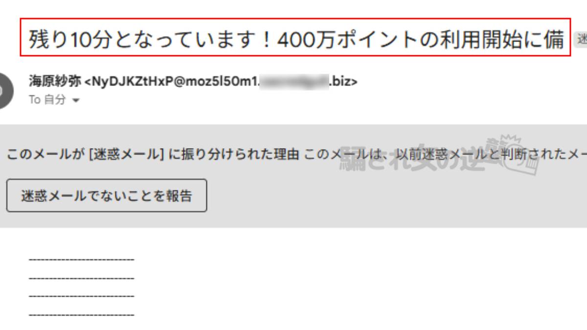 キイトスからの迷惑メール