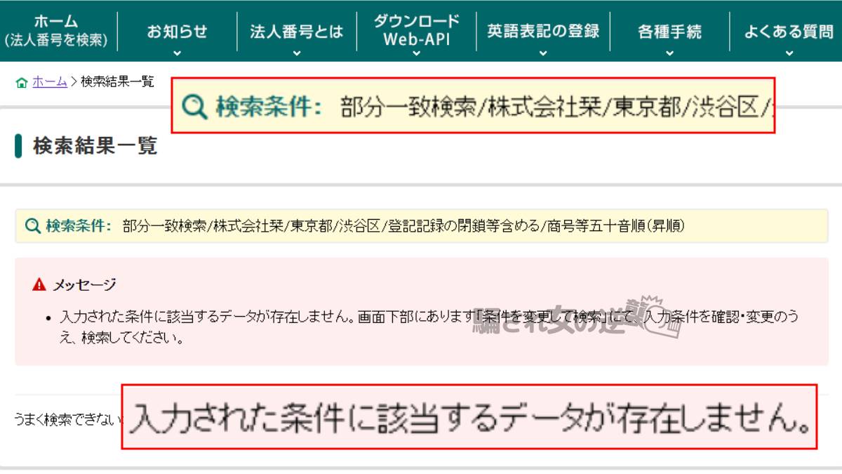 株式会社 栞の法人登記ない