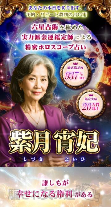金運占い 紫月 宵妃（しづき よいひ）開運道場への誘導用サイト 