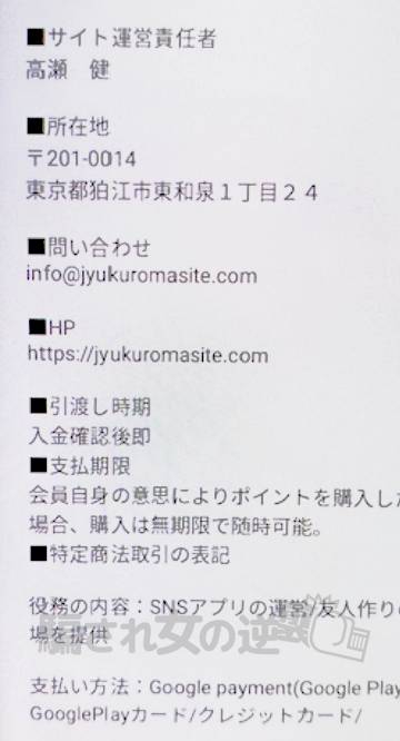 ご近所ファーストの特商法