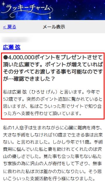 広瀬弦からの400万ポイント