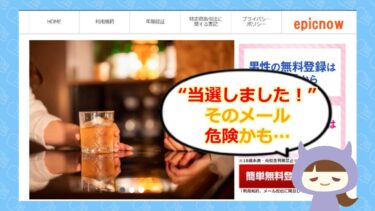 epicnow（エピックナウ） は当選金詐欺💰？評判と口コミはどう？