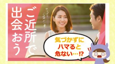 ご近所ファーストの口コミは💔？アプリの評判やサクラを徹底調査！
