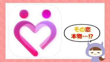 友達探しハルカの評価や口コミは💗？アプリに潜むサクラを調査！