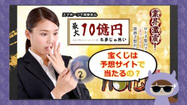 ホットライン～ロト決闘倶楽部～は宝くじ当選詐欺🎯？実態を徹底調査🥲