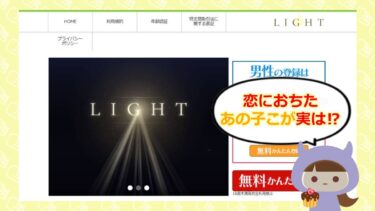 小山悠からの迷惑メールに気をつけて！LIGHT（ライト） は支援金詐欺💰？