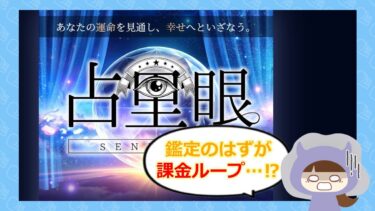 占里眼（せんりがん）は占い詐欺？退会方法や口コミをチェック🔮