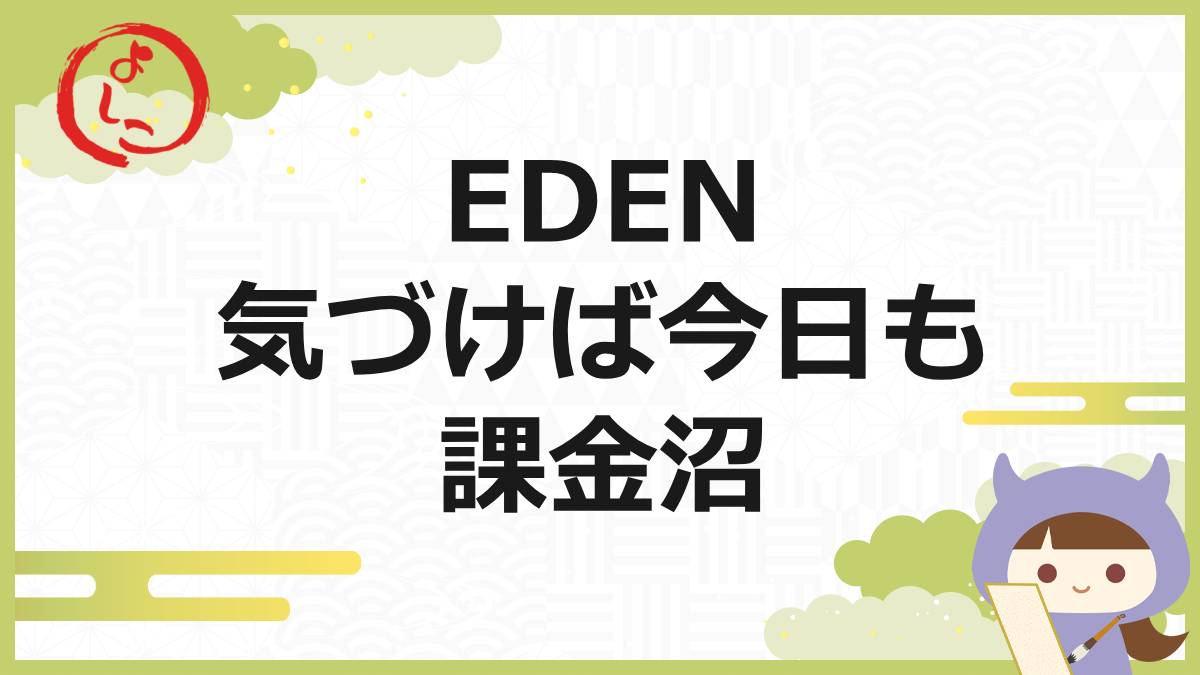 EDENの一句 