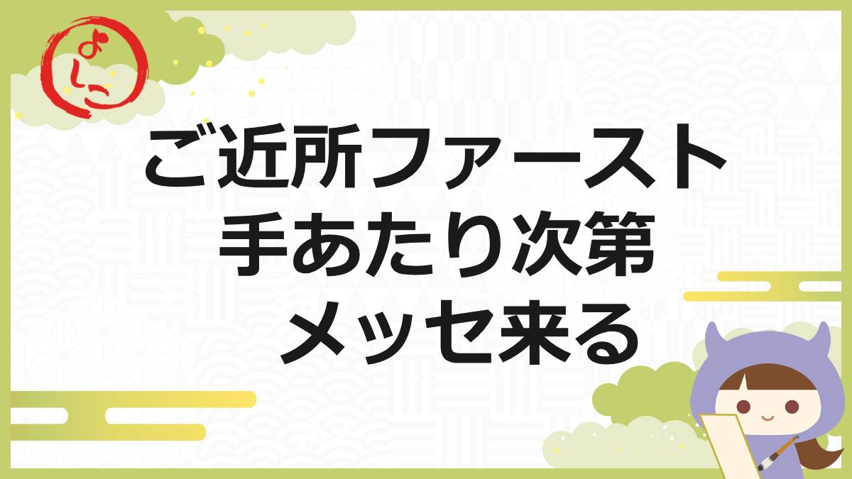 ご近所ファーストの一句