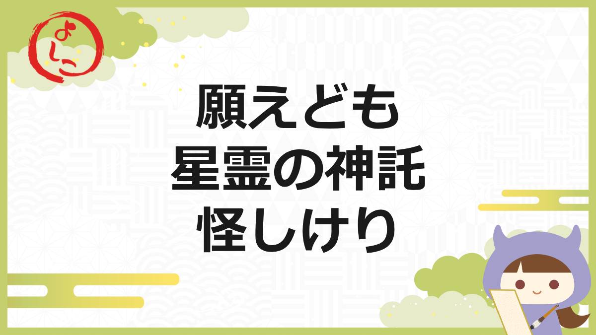 星霊の神託の一句