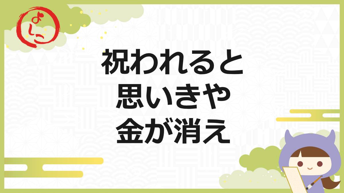 祝の一句
