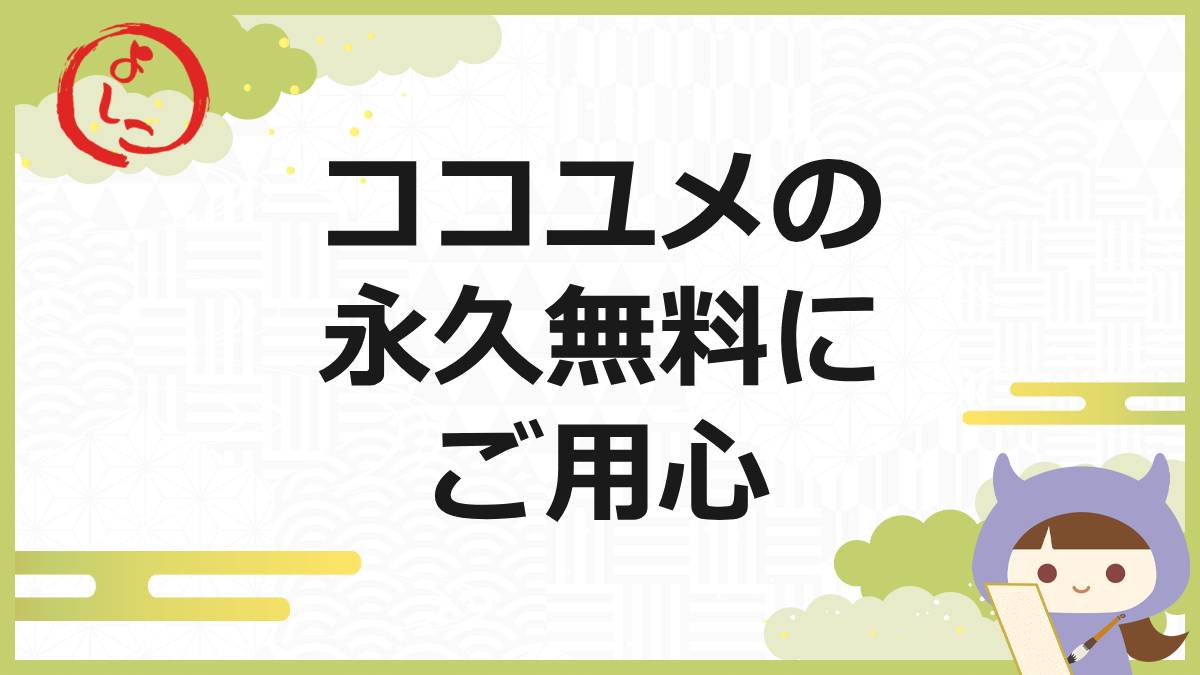 ココユメの一句