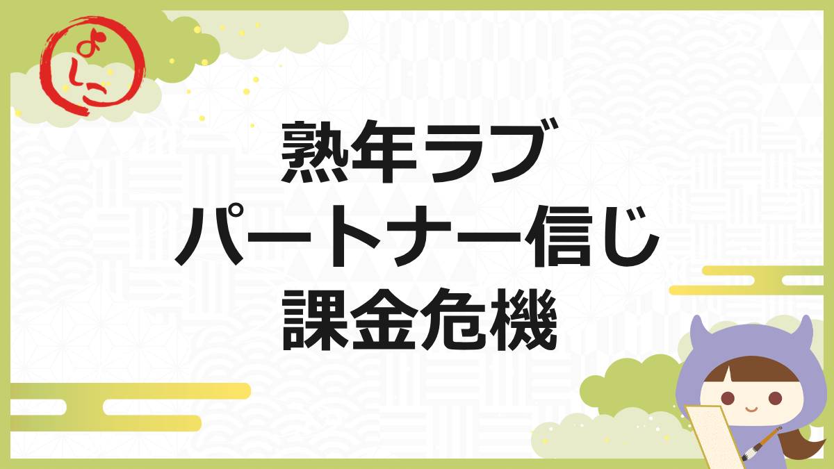 熟年ラブパートナーの一句