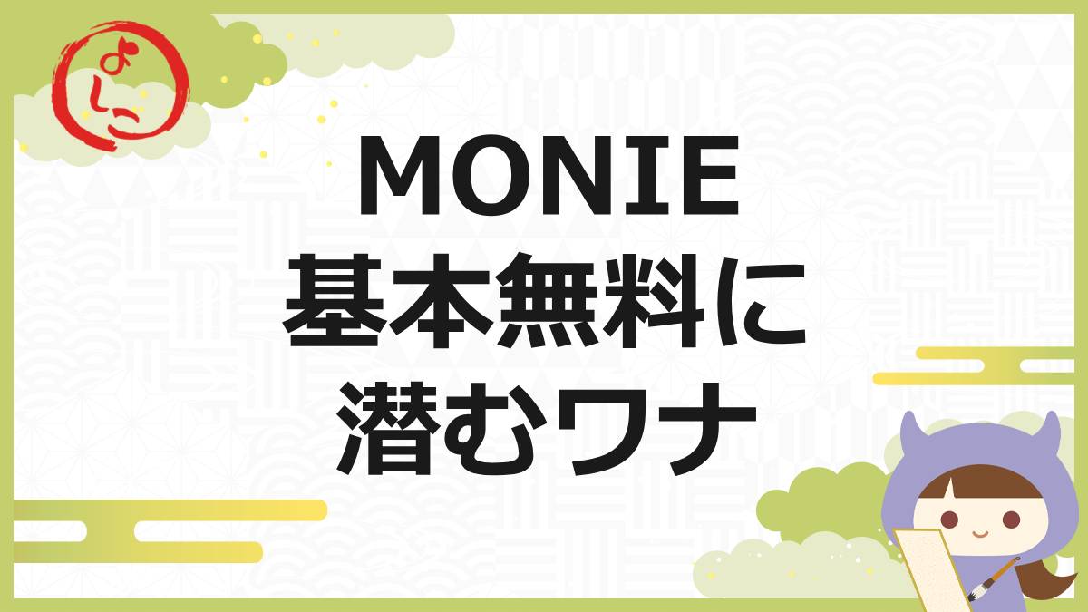 MONIEの一句