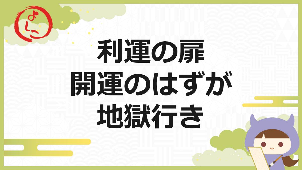 利運の扉の一句