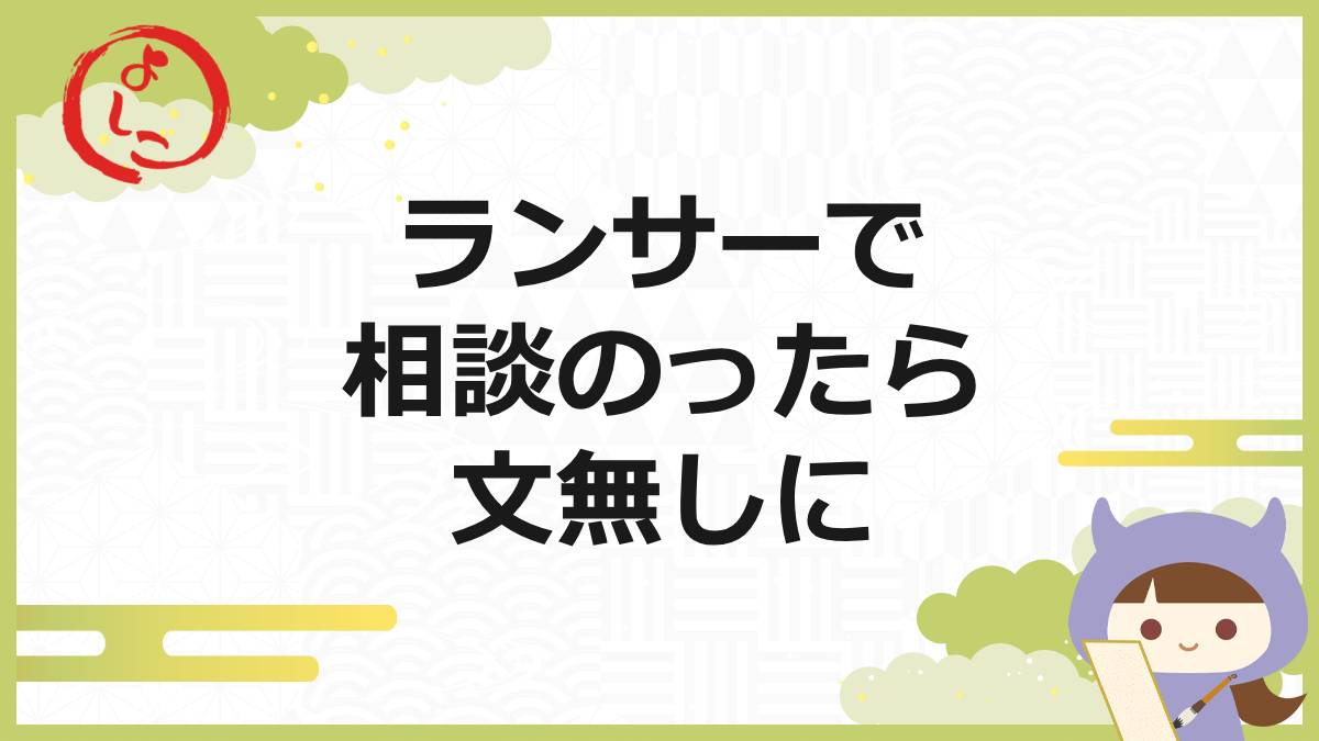ランサーの一句