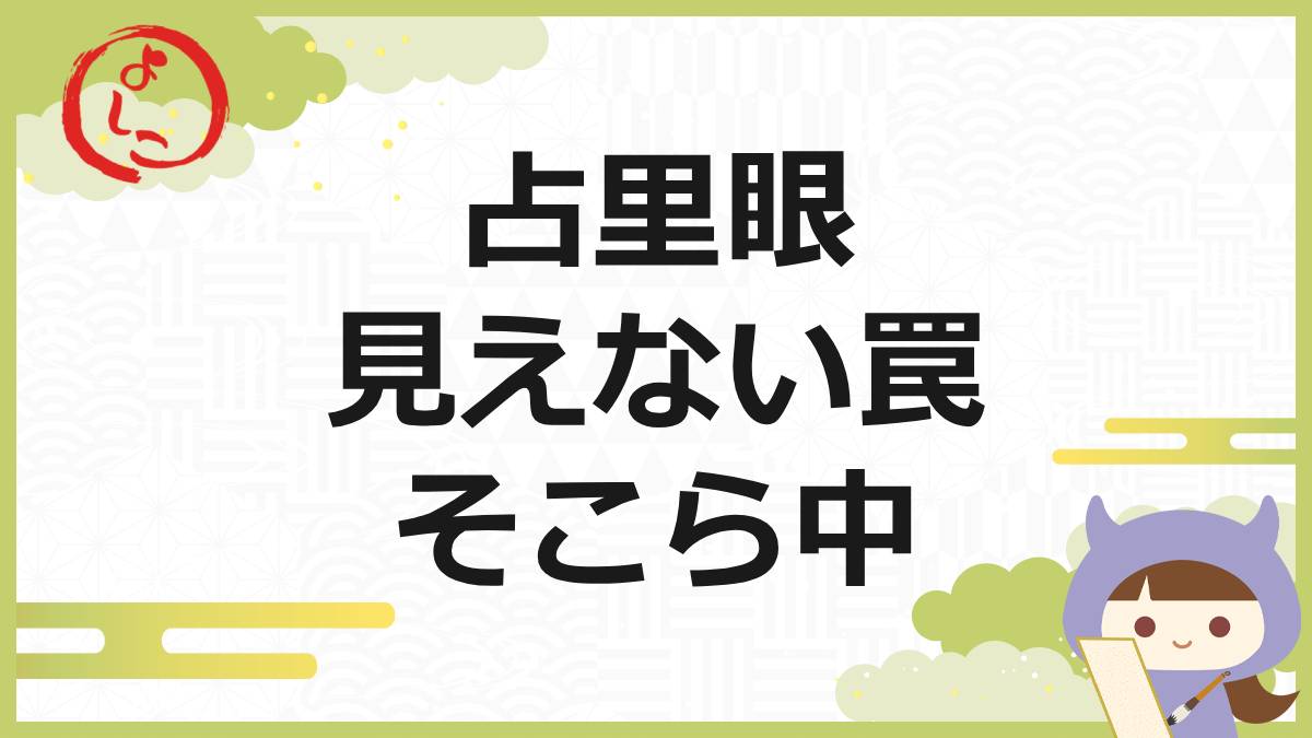 占里眼の一句