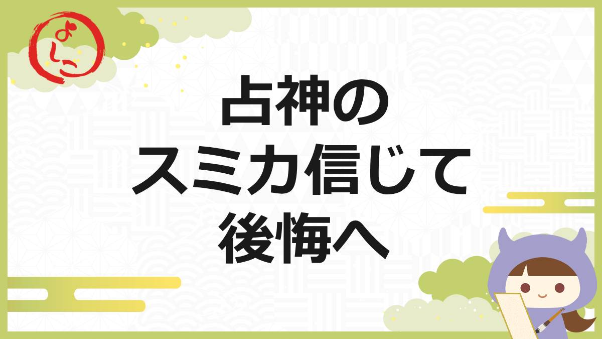 占神のスミカ(せんしんのすみか) の一句