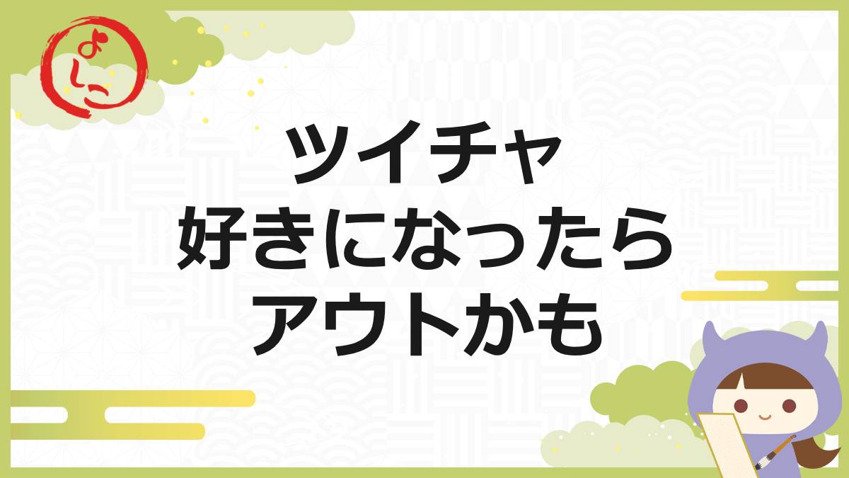 ツイチャの一句