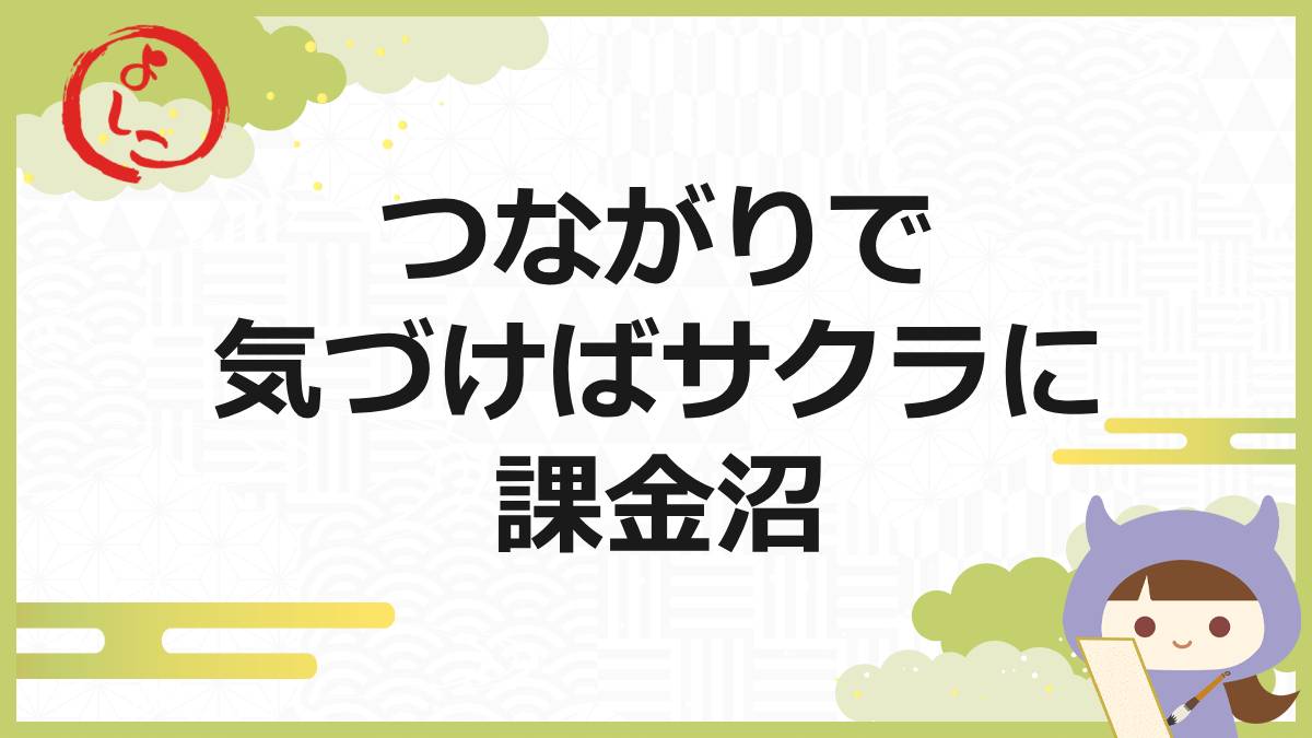 つながりの一句