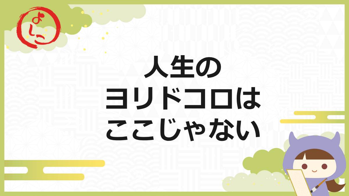 ヨリドコロの一句