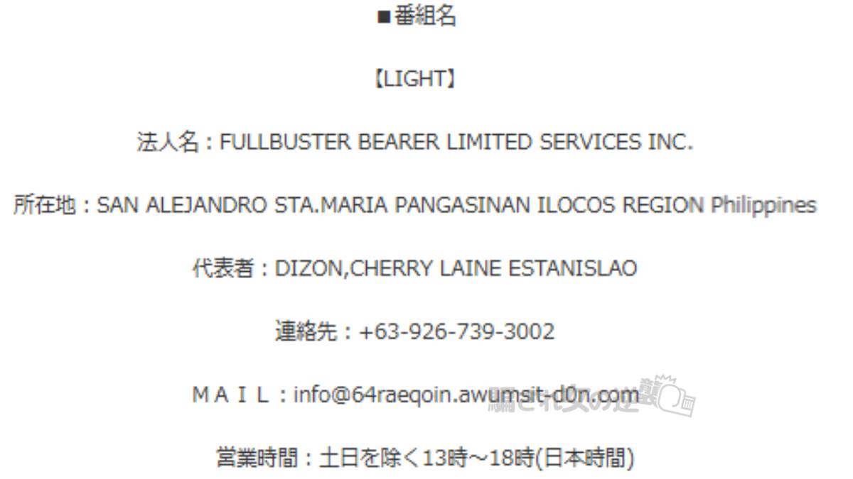 LIGHT(ライト)特商法
