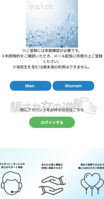 matchのモバイルトップ画面