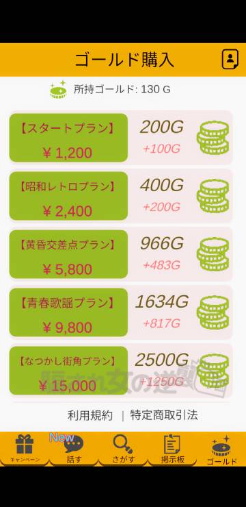 昭和ときめきマッチのポイント