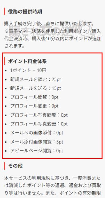 matchの料金表
