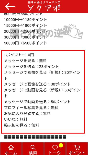 ソクアポの料金