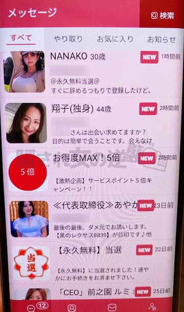 ご近所ファーストからの複数のサクラからのメッセ