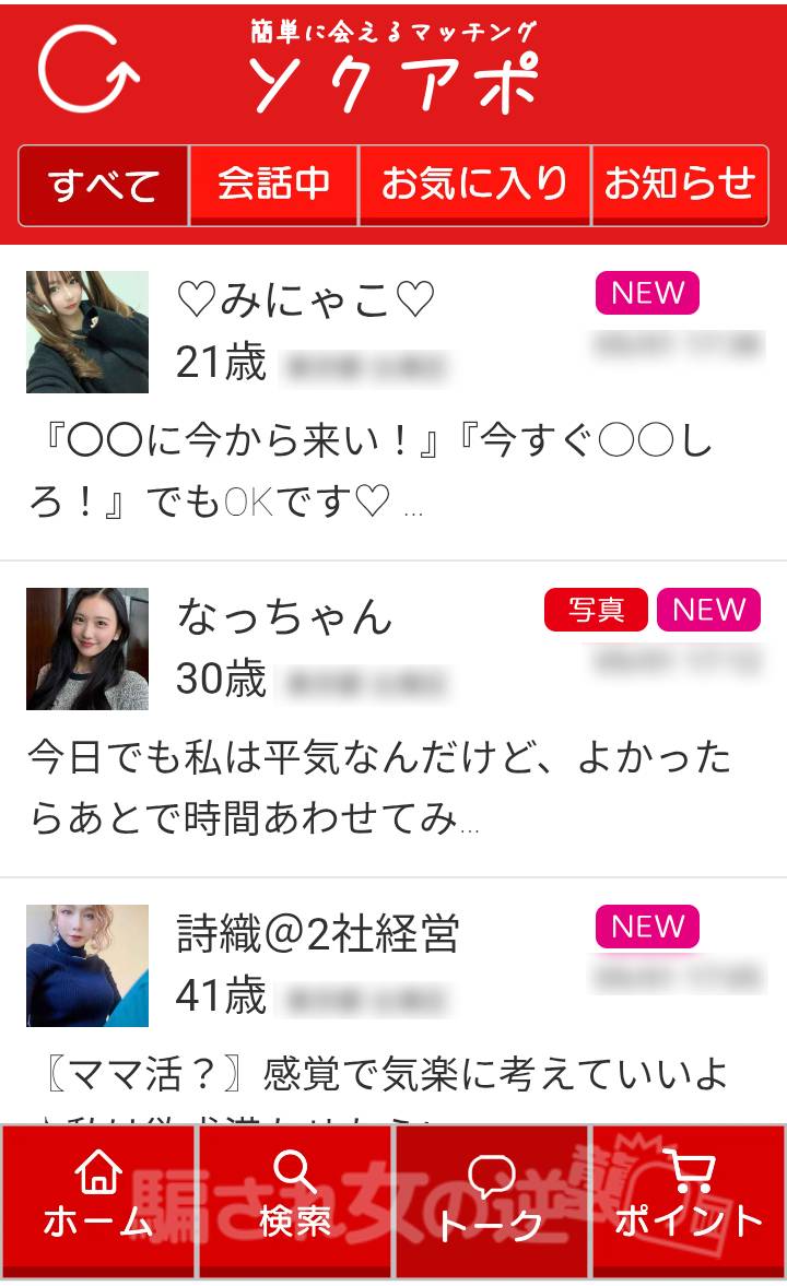 ソクアポのサクラからのメッセージ