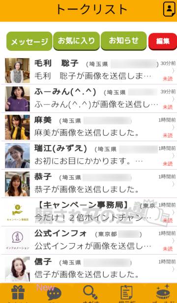 昭和ときめきマッチの複数のサクラからのメッセ
