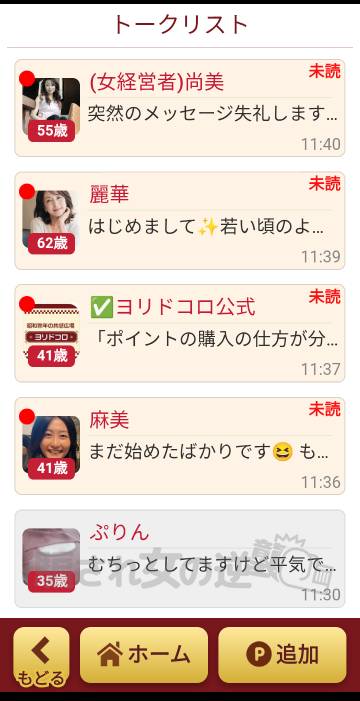ヨリドコロのサクラから複数のメッセ