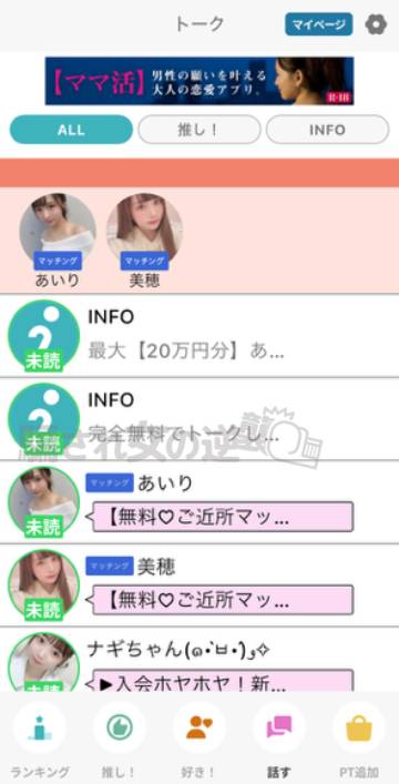 友達探しハルカのサクラからメッセ