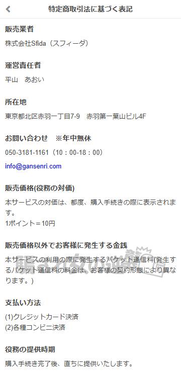 千里眼の特商法