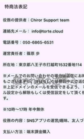 チロルの特商法
