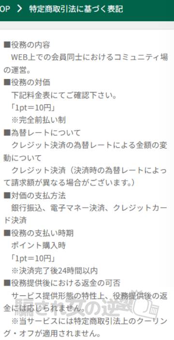 EDEN特商法
