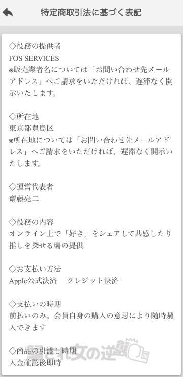 友達探しハルカの特商法