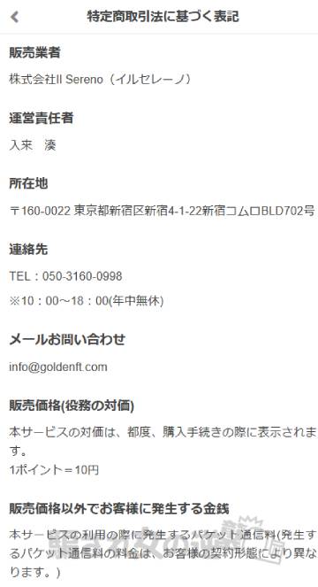 黄金の泉の特商法