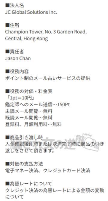利運の扉特商法