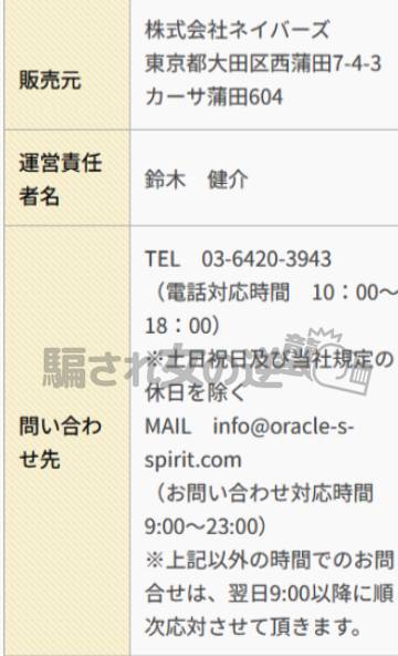 星霊の神託の特商法