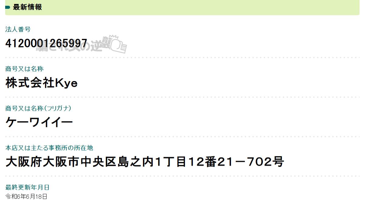 KindTalkの法人登記