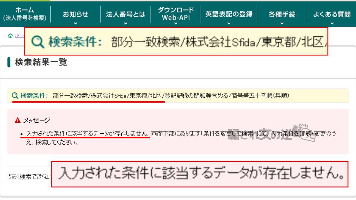株式会社Sfida 法人登記
