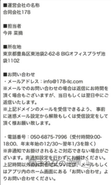 ツイチャの特商法
