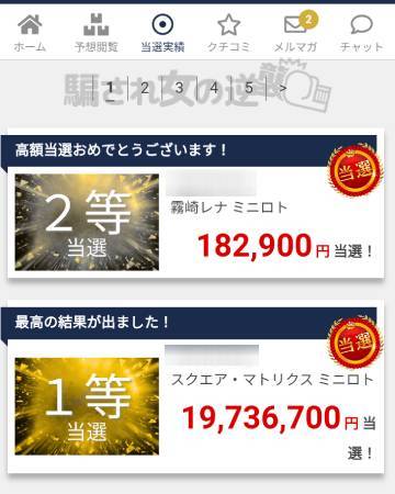 ロト統計ラボのプラン