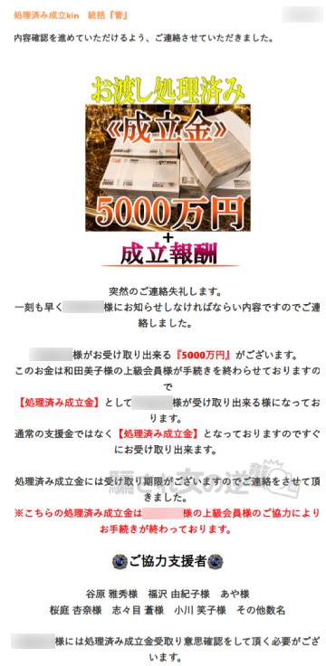 処理済み成立金5,000万円のメッセージ
