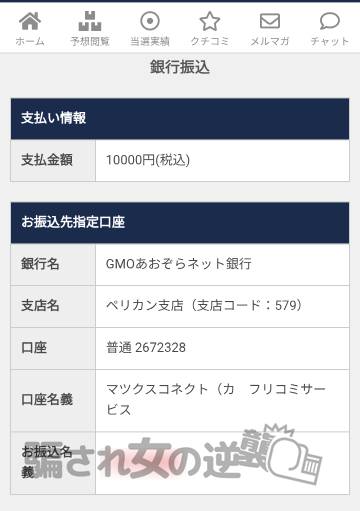 ロト統計ラボの銀行振込