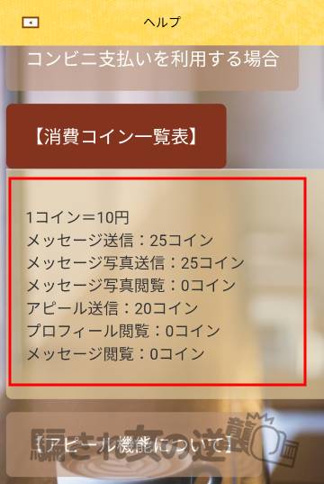 ポケット喫茶の料金表