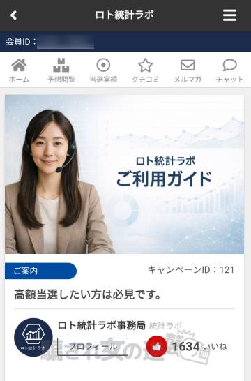 ロト統計ラボのご利用ガイド